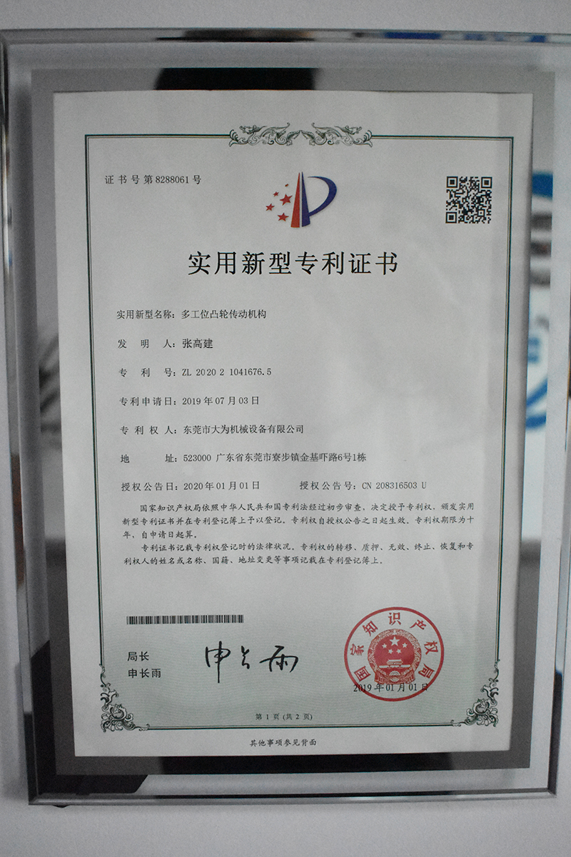 多工位凸輪傳動機構(gòu)專利證書(圖1)
