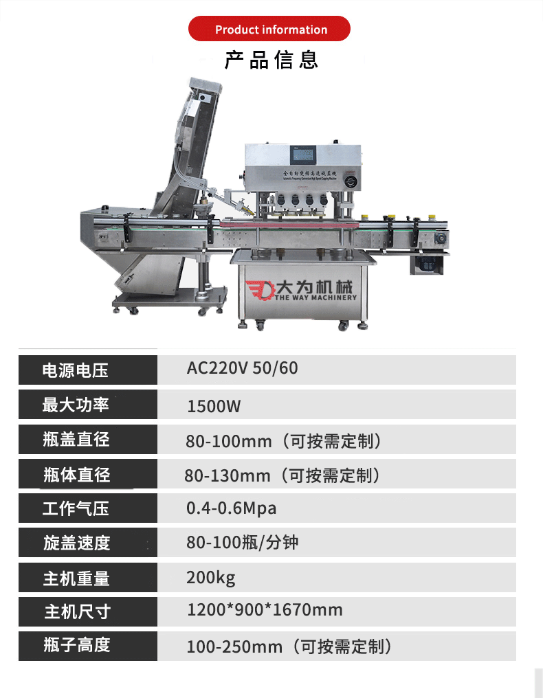全自動壓蓋機(jī)(圖3)