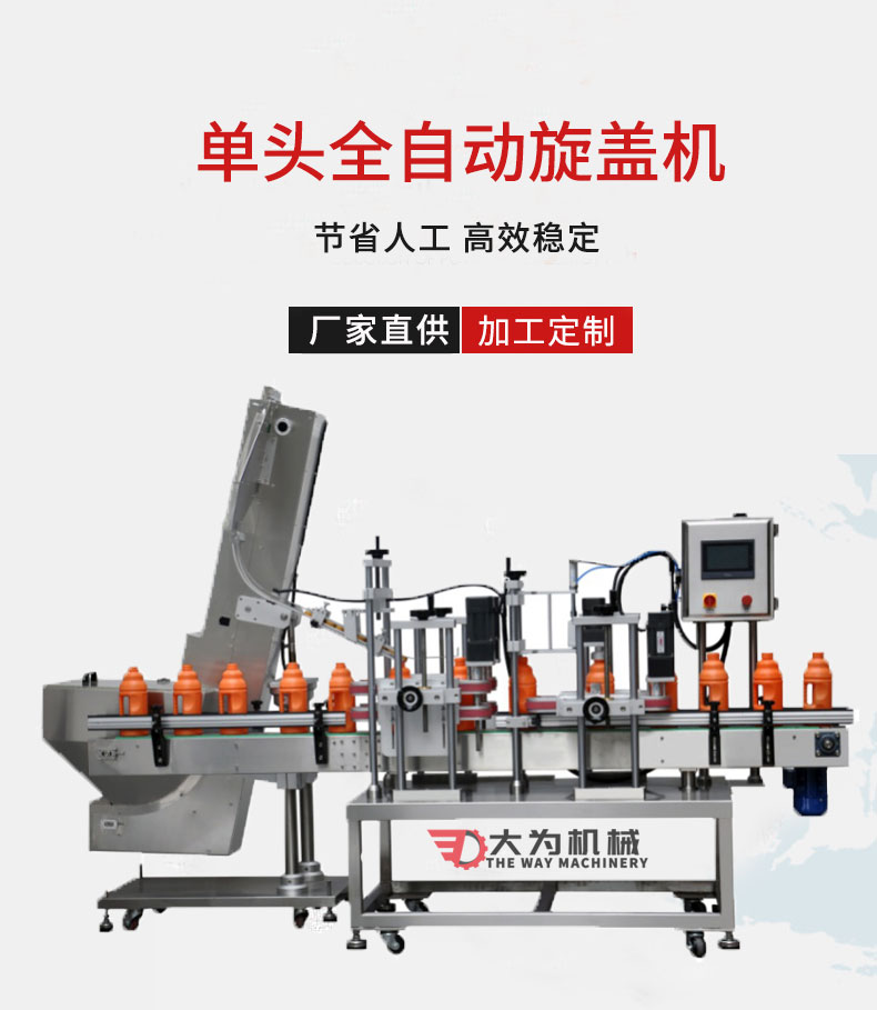 單頭自動旋蓋機(jī)(圖1)