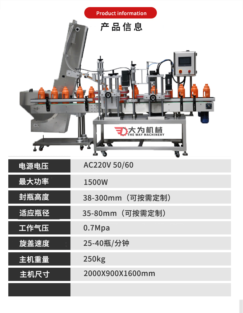 單頭自動旋蓋機(jī)(圖3)