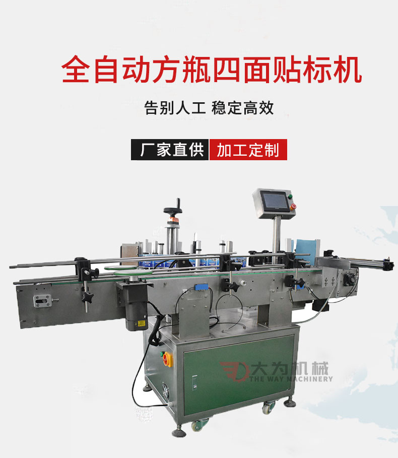 方瓶四面貼標(biāo)機(圖1)