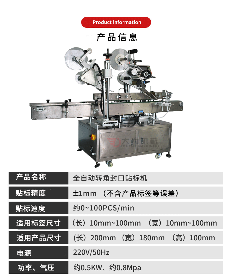 全自動轉(zhuǎn)角封口貼標機(圖3)