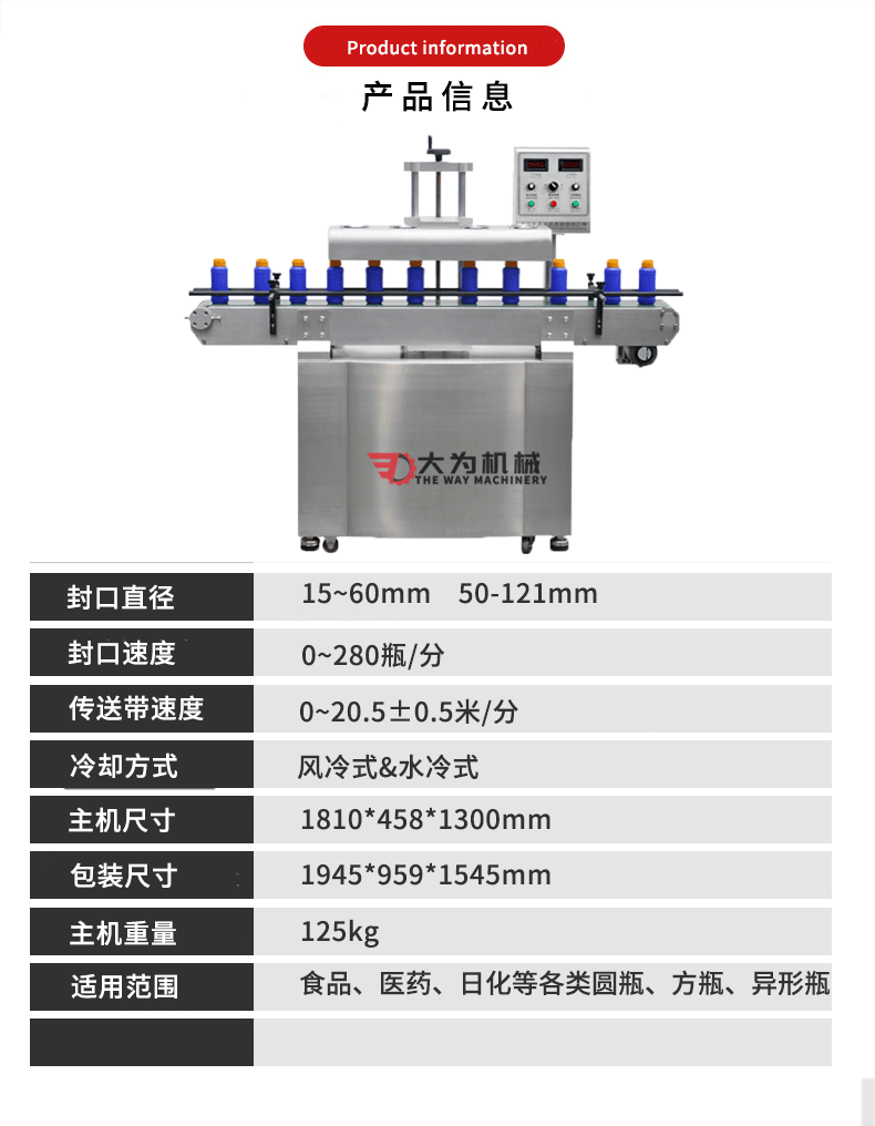 風(fēng)冷式自動電磁感應(yīng)鋁箔封口機(圖3)